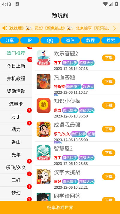 畅玩阁游戏库官方版 v1.0.0 安卓版 1