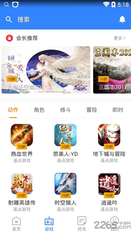 遥点手游app v1.5.5.18 安卓客户端 2