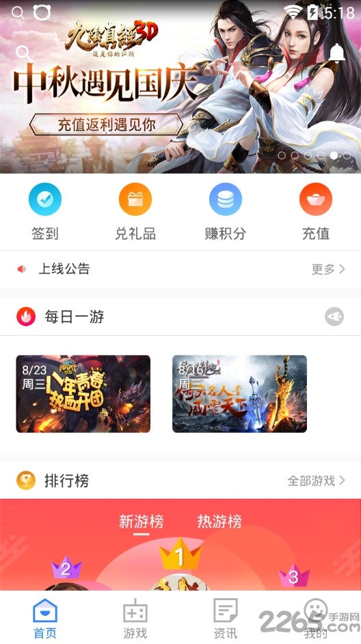 遥点手游app v1.5.5.18 安卓客户端 3