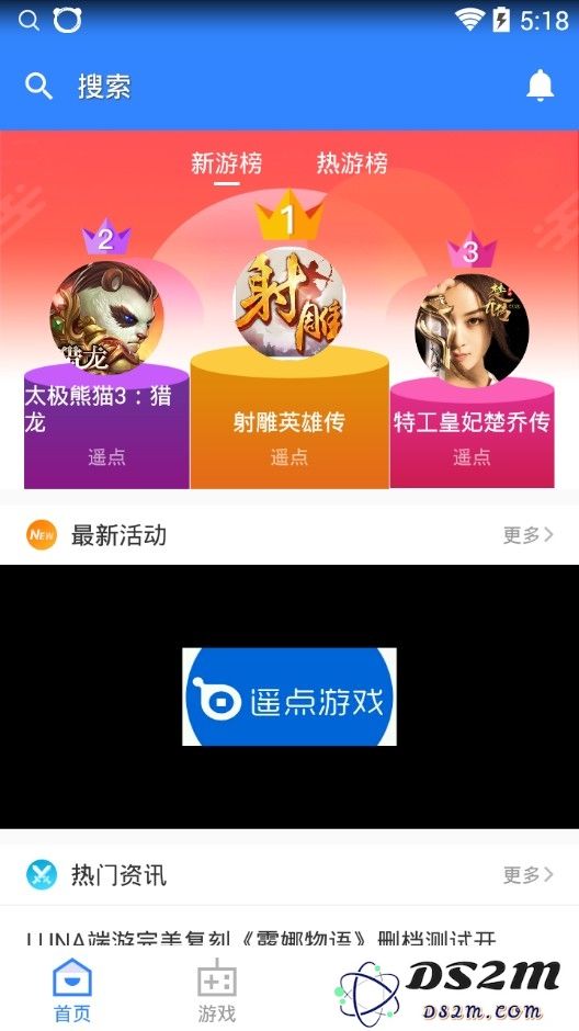 遥点手游客户端