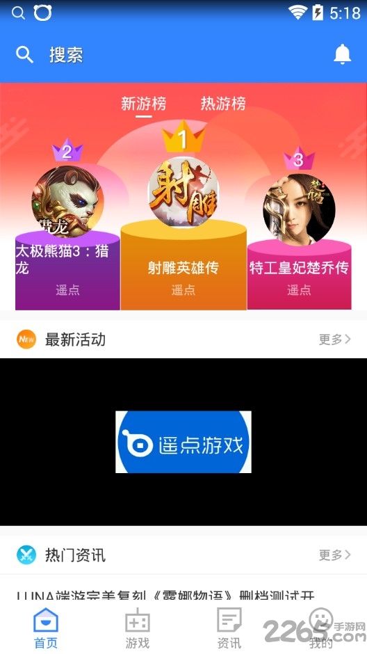 遥点手游app v1.5.5.18 安卓客户端 4