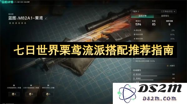 七日世界栗鸢流派最佳组合搭配攻略与推荐宝典