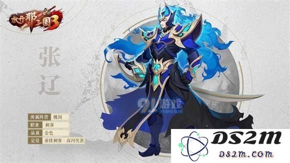 放开那三国3张辽技能怎么玩