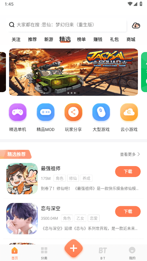 骑士助手破解游戏盒子最新版 v7.5.1 安卓版 3
