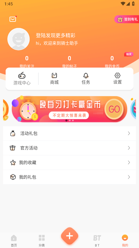 骑士助手破解游戏盒子最新版 v7.5.1 安卓版 1