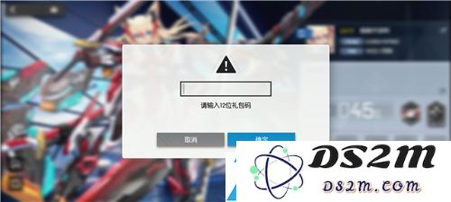 机动战姬聚变兑换码在哪里输入兑换