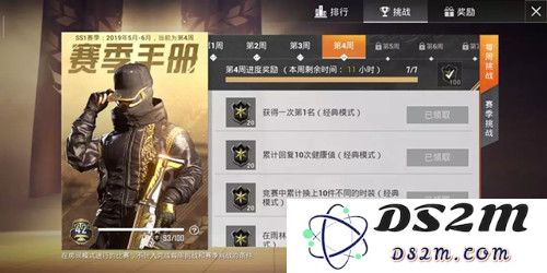 和平精英SS1赛季第5周挑战任务完成攻略及心得技巧分享