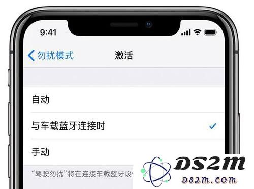iPhone XS如何开启和使用【驾驶勿扰】模式？
