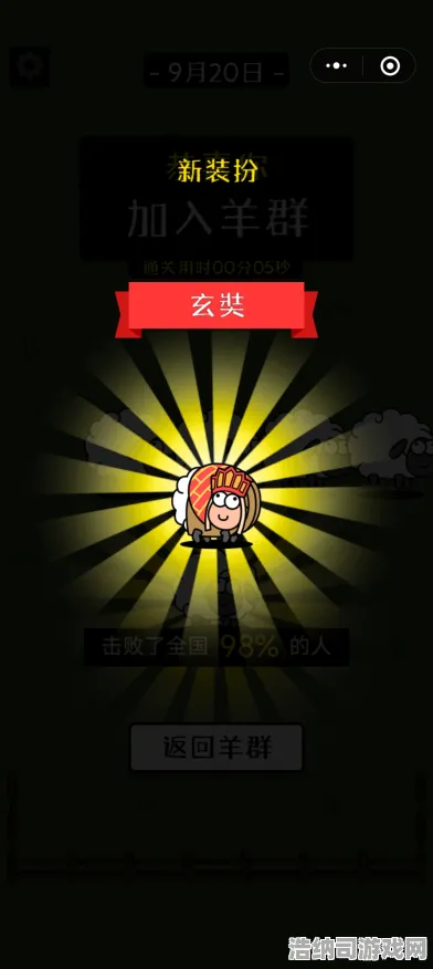 史诗级DLC降临与免费神装上线|内部测试泄漏|今日更新羊了个羊|最新消息|深度解析|核心攻略|隐藏成就|零氪游戏路线|全收集攻略与深度分析