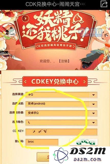 闹闹天宫礼包码怎么兑换 闹闹天宫礼包码兑换方法
