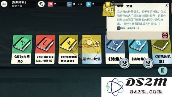 密教模拟器中稀有书籍的种类及详细介绍分享