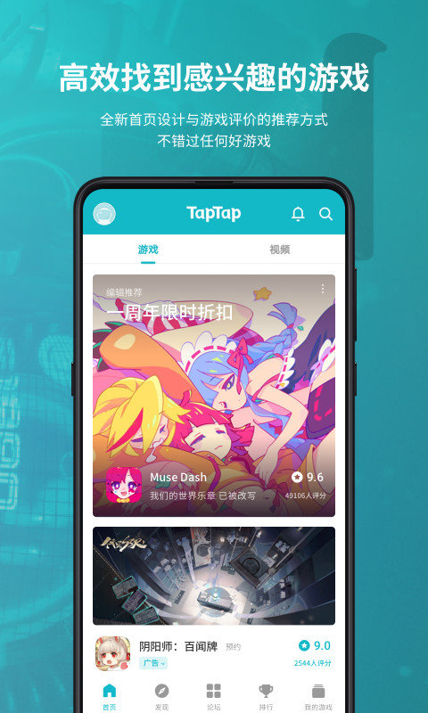 taptapbeta版官方版 v2.71.0-beta#100100(271001001) 安卓内测版 1