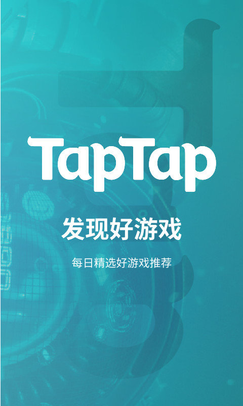 taptapbeta版官方版 v2.71.0-beta#100100(271001001) 安卓内测版 0