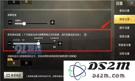 刺激战场异形屏ui怎么怎么设置 异形屏ui适配攻略