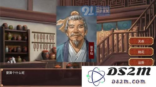 皇帝成长计划2张半仙算天命