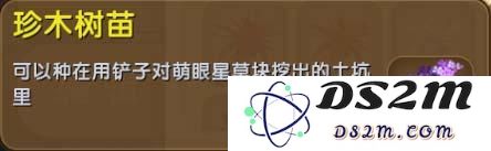 迷你世界珍木树苗怎么得 迷你世界珍木树苗获得攻略