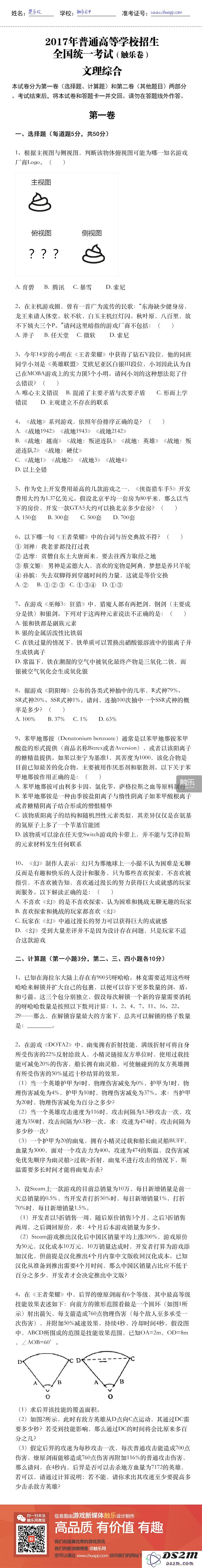 触乐2017年度全国普通高等教育招生统一考试游戏科目卷试题分析与解读