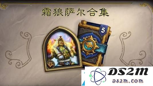 炉石传说英雄之书中如何成功挑战萨尔并获得丰厚奖励