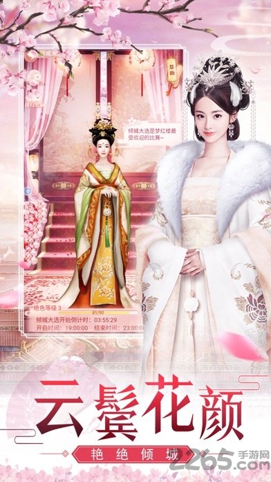祸水红颜游戏官方版 v1.0.1 安卓版 1