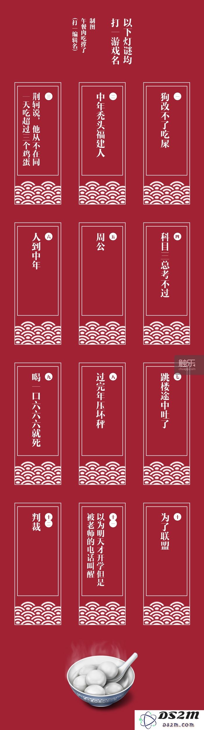 元宵节来临，我们特别为大家准备了12个精彩的游戏灯谜，快来一起闯关吧！