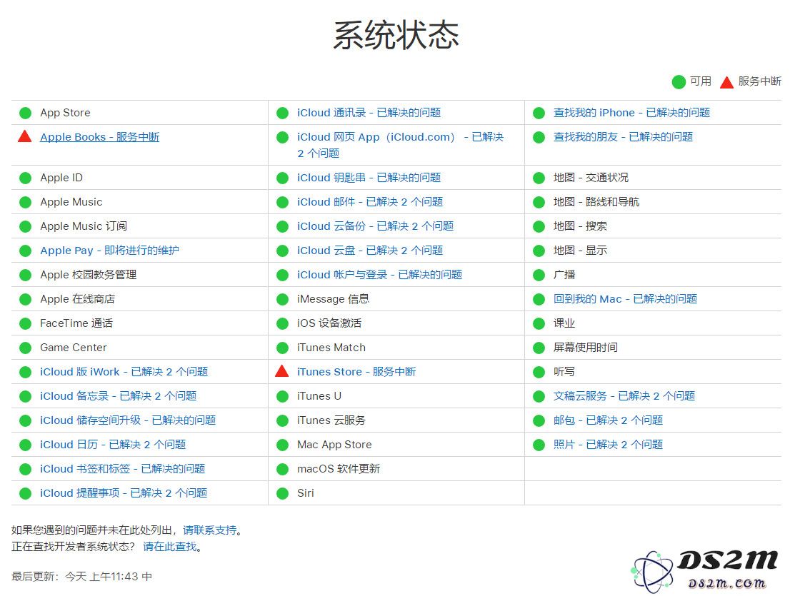 Apple 服务突然不可用，教你一招排查原因