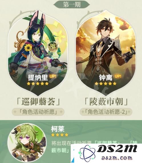 原神3.0版本up池