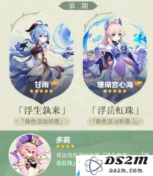 原神3.0版本up池