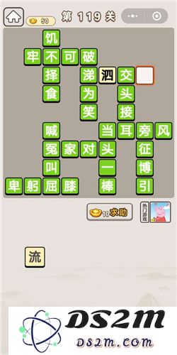 关于成语宫廷记游戏中第119关的解答与相关信息分享
