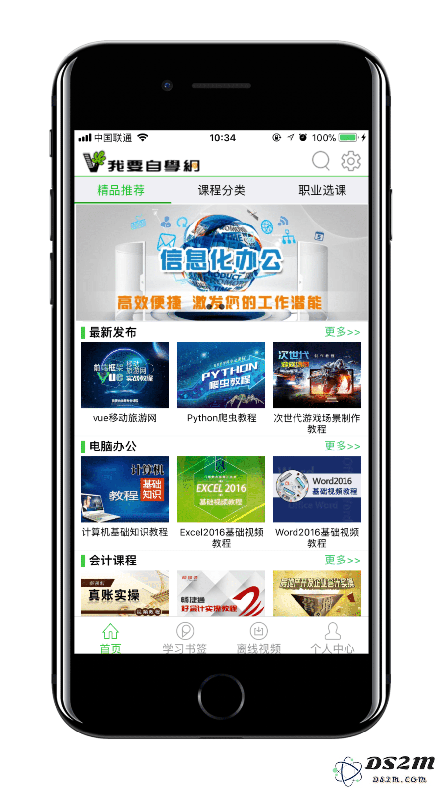 一年之计在于春，5 款学习类 App 送给你