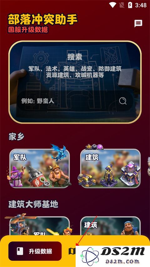 部落冲突助手教程