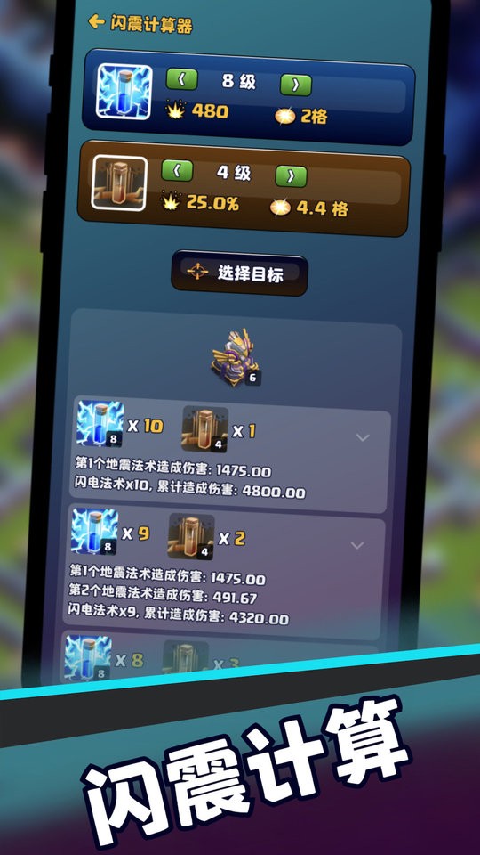 部落冲突助手阵型复制软件app v2.0.3 安卓腾讯版 4