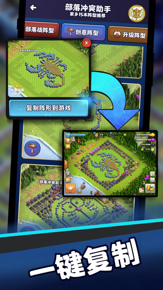 部落冲突助手阵型复制软件app v2.0.3 安卓腾讯版 1