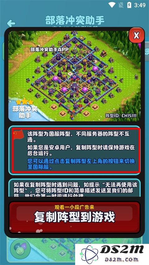 部落冲突助手教程