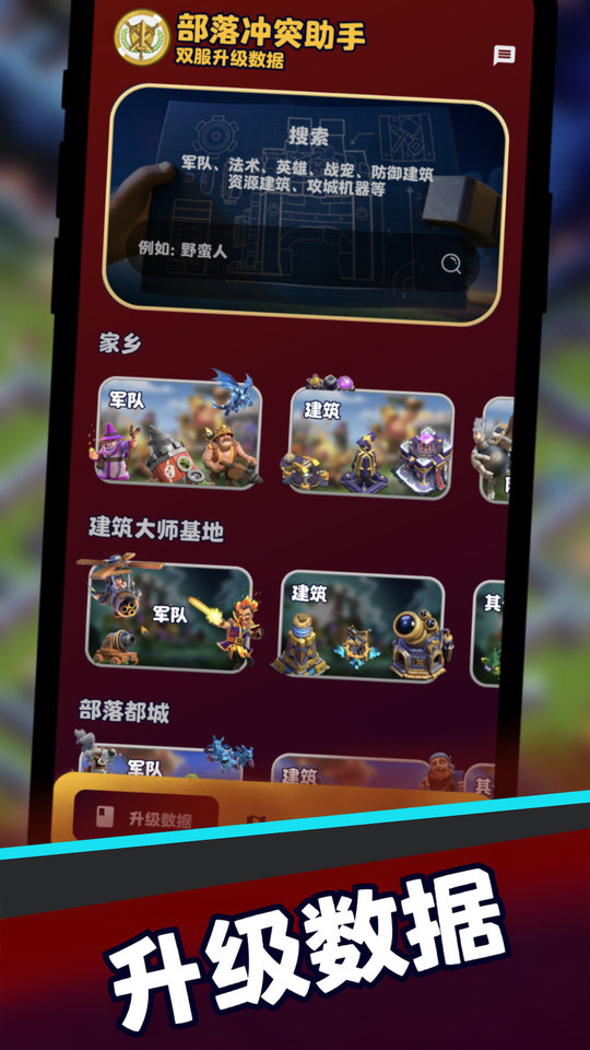 部落冲突助手阵型复制软件app v2.0.3 安卓腾讯版 2