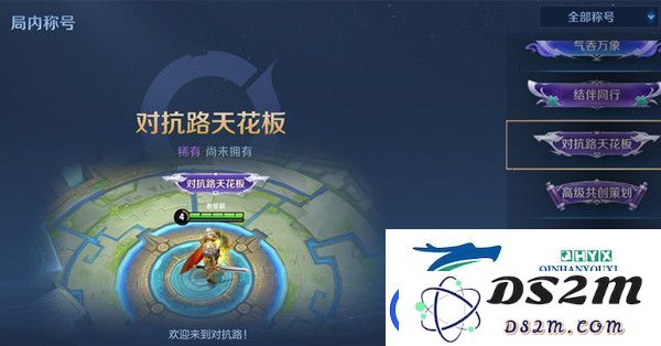 如何获得王者荣耀对抗路天花板称号-详细获取对抗路天花板称号的方法与攻略分享