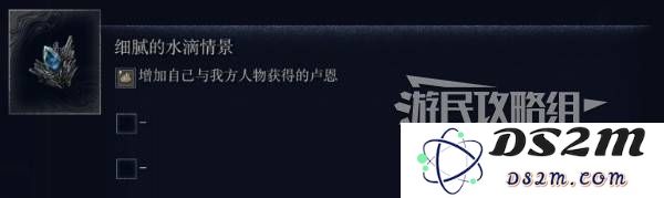 《艾尔登法环黑夜君临》强力遗物词条效果推荐 什么遗物好用：挑选遗物的一份宝典！ 实现战斗的终极提升