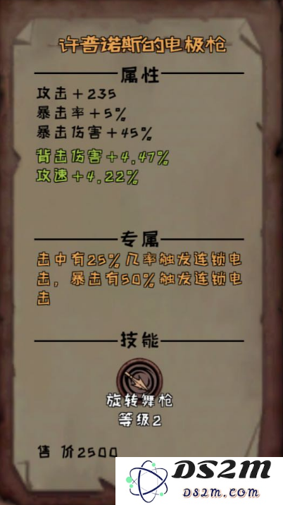 异化之地许普诺斯的电极枪评测及属性详细介绍，是否值得使用？