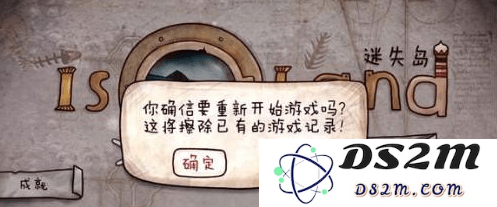 迷失岛怎么进入二周目 迷失岛进入二周目方法介绍