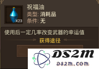 黄金裁决祝福油如何使用 黄金裁决祝福油使用攻略