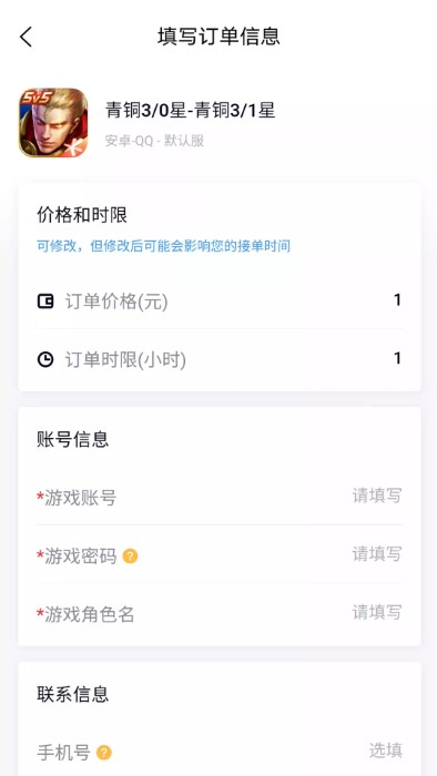 代练妈妈抢先版app v2.7.0 安卓版 1
