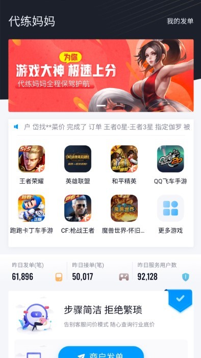代练妈妈抢先版app v2.7.0 安卓版 3