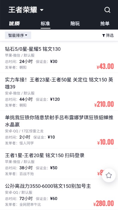 代练妈妈抢先版app v2.7.0 安卓版 2