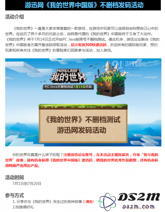 我的世界中国版中国版激活码免费领取方法流程