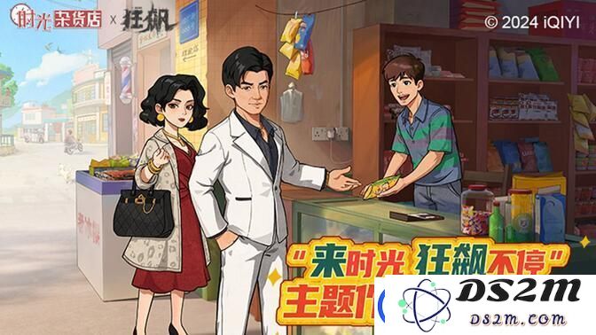 时光杂货店联动狂飙活动玩法解析与联动狂飙的体验评测