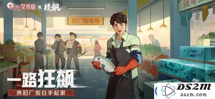 时光杂货店联动狂飙活动怎么玩