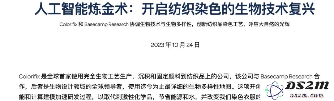 比AlphaFold 2还强，AI生物医药创企获6000万融资，打造「生物学GPT」