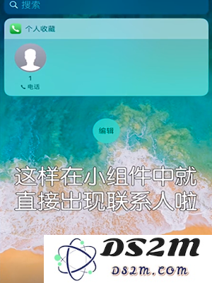 iPhone手机如何快速拨打常用联系人电话？