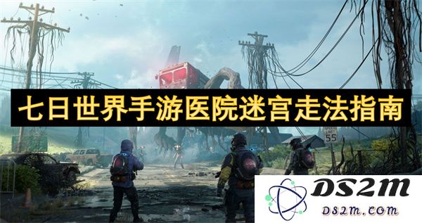 七日世界手游医院迷宫攻略详细解析与最佳走法推荐