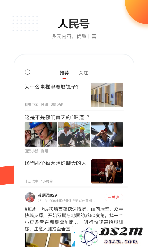 人民网热新闻资讯客户端下载与自动安装应用程序v3.0.2快速体验下载方法分享
