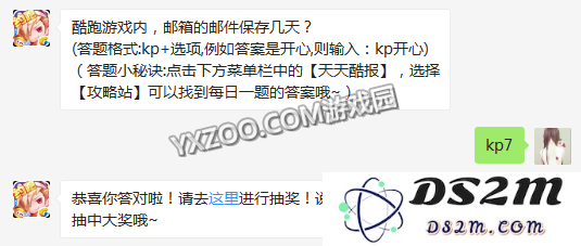 剑侠情缘2月28每日一题 题目：酷跑游戏内，邮箱的邮件保存几天？